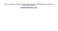 Desktop Screenshot of gradsky.synnegoria.com