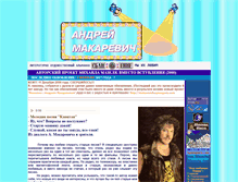 Tablet Screenshot of andreymakarevich.synnegoria.com